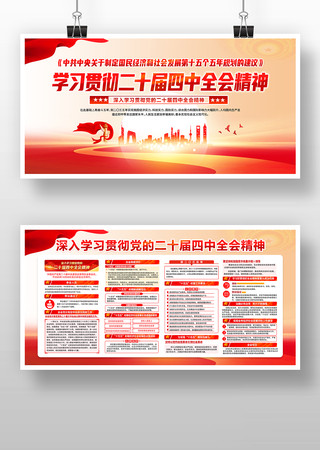 党的二十届四中全会精神党建宣传栏 党的二十届四中全会精神党建宣传栏
