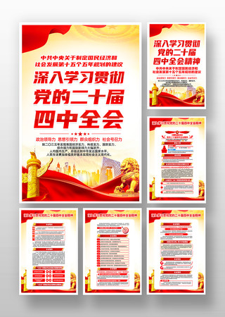 党的二十届四中全会精神学习党建挂画 党的二十届四中全会精神学习党建挂画