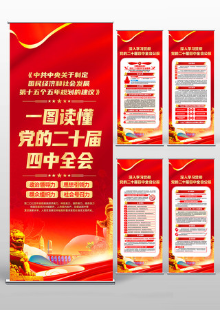 党的二十届四中全会精神学习党建易拉宝 党的二十届四中全会精神学习党建易拉宝
