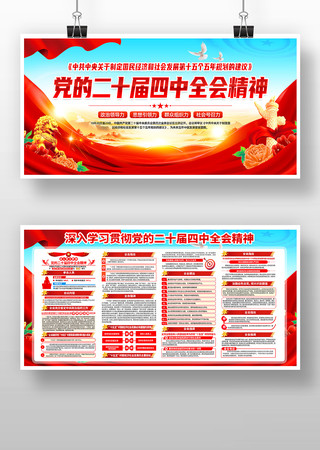 党的二十届四中全会精神学习宣传展板 党的二十届四中全会精神学习宣传展板