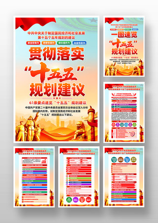 党的四中全会第十五个五年规划的建议挂画 党的四中全会第十五个五年规划的建议挂画