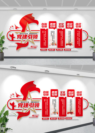 党建引领党建文化墙基层党建文化墙 党建引领党建文化墙基层党建文化墙