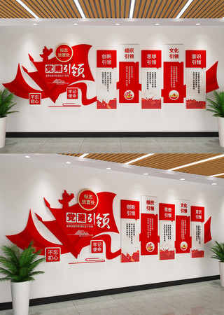 党建引领文化墙 党建引领文化墙