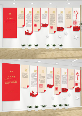 党建制度入党誓词党建文化墙 党建制度入党誓词党建文化墙