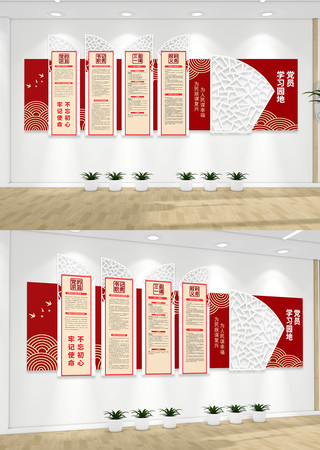 党员学习园地党建制度党建文化墙 党员学习园地党建制度党建文化墙