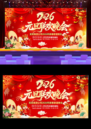 大气2026元旦年会马年晚会舞台背景展板 大气2026元旦年会马年晚会舞台背景展板