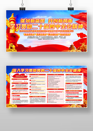 大气二十届四中全会精神宣传展板 大气二十届四中全会精神宣传展板