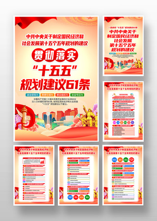 二十届四中全会精神十五五规划的建议挂画 二十届四中全会精神十五五规划的建议挂画