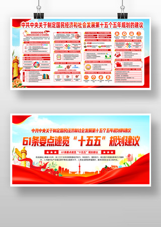 二十届四中全会精神十五五规划建议宣传栏 二十届四中全会精神十五五规划建议宣传栏
