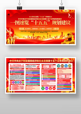 二十届四中全会精神十五五规划宣传栏展板 二十届四中全会精神十五五规划宣传栏展板