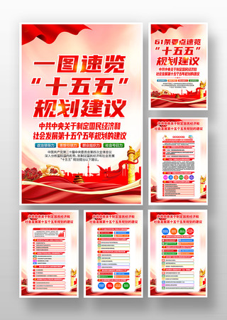 二十届四中全会十五五规划建议61条挂画 二十届四中全会十五五规划建议61条挂画