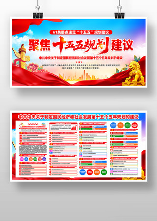 二十届四中全会十五五规划建议61条宣传栏 二十届四中全会十五五规划建议61条宣传栏