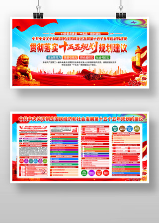 二十届四中全会十五五规划建议61条展板 二十届四中全会十五五规划建议61条展板