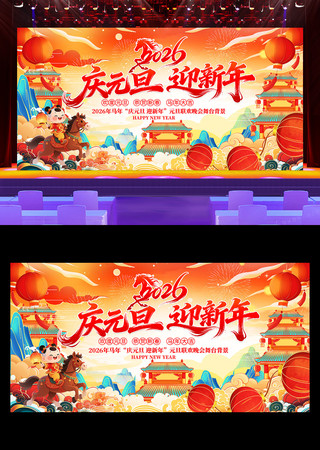 国潮2026马年庆元旦迎新年舞台背景展板 国潮2026马年庆元旦迎新年舞台背景展板