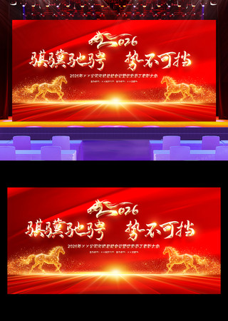 红色骐骥驰骋2026马年年会舞台背景展板 红色骐骥驰骋2026马年年会舞台背景展板