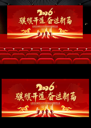 红色大气2026年会马年晚会舞台背景 红色大气2026年会马年晚会舞台背景