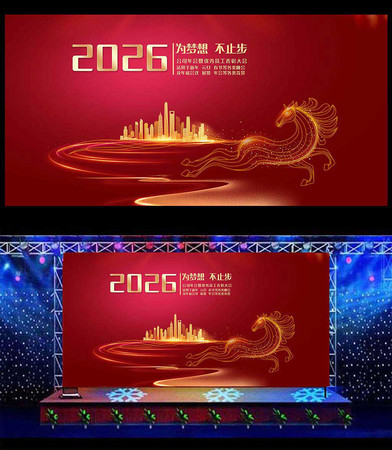 红色大气2026年会舞台背景 红色大气2026年会舞台背景