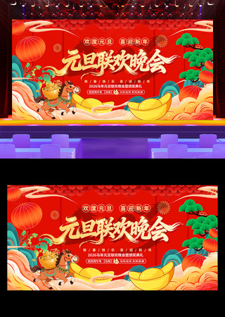 红色喜庆2026年元旦晚会背景展板 红色喜庆2026年元旦晚会背景展板