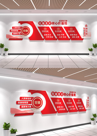 价值观文化墙社会主义核心价值观文化墙 价值观文化墙社会主义核心价值观文化墙