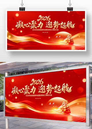 集团公司2026马年企业年会晚会背景展板 集团公司2026马年企业年会晚会背景展板