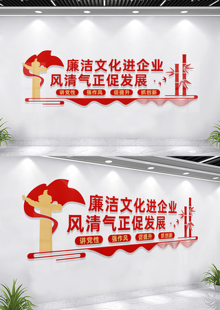 廉洁文化进企业党建文化墙 廉洁文化进企业党建文化墙