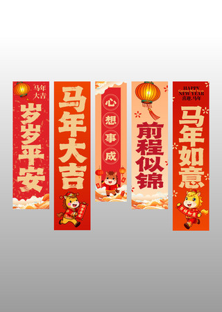 马年如意吊旗 马年如意吊旗