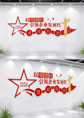 企业党建文化墙宣传标语 企业党建文化墙宣传标语