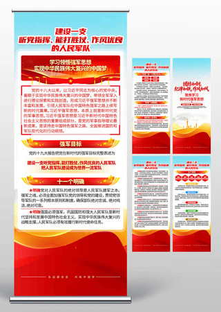 全军学习新时代强军思想部队宣传展架 全军学习新时代强军思想部队宣传展架