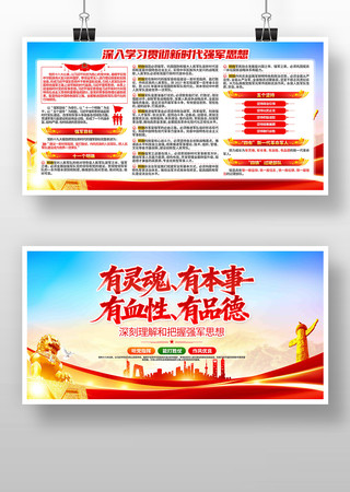 全军学习新时代强军思想部队展板 全军学习新时代强军思想部队展板