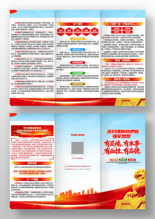 全军学习新时代强军思想部队折页 全军学习新时代强军思想部队折页