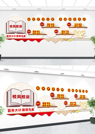 三风一训文化墙 三风一训文化墙