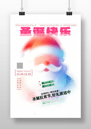 圣诞节日活动海报 圣诞节日活动海报
