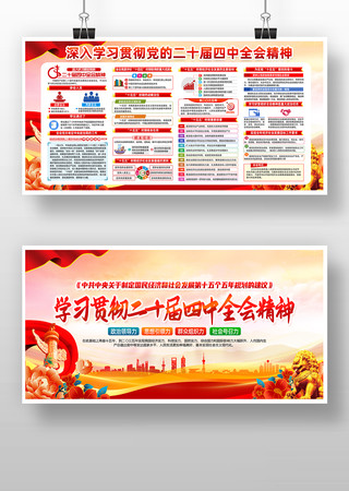 深入学习贯彻二十届四中全会精神党建展板 深入学习贯彻二十届四中全会精神党建展板