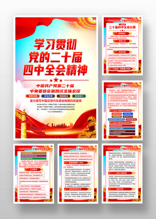 深入学习贯彻二十届四中全会精神挂图挂画 深入学习贯彻二十届四中全会精神挂图挂画
