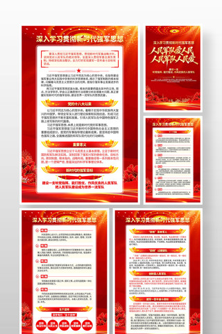 深入学习新时代强军思想部队海报 深入学习新时代强军思想部队海报