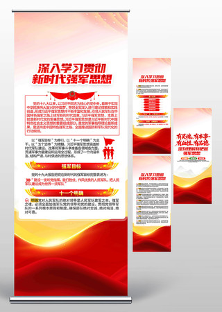 深入学习新时代强军思想部队展架 深入学习新时代强军思想部队展架