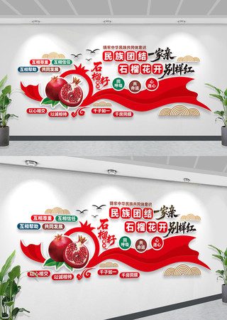 石榴籽标语旗帜民族团结精神中式文化墙 石榴籽标语旗帜民族团结精神中式文化墙