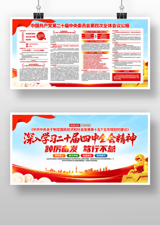 武警官兵学习二十届四中全会精神党建展板 武警官兵学习二十届四中全会精神党建展板