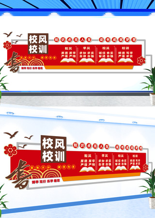 校风校训宣传文化墙 校风校训宣传文化墙