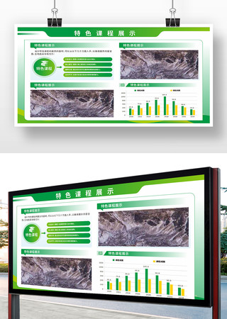 校园社区宣传栏创意绿色展板设计模板 校园社区宣传栏创意绿色展板设计模板