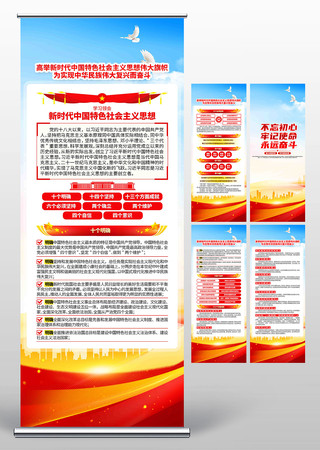 新时代中国特色社会主义思想党建宣传展架 新时代中国特色社会主义思想党建宣传展架