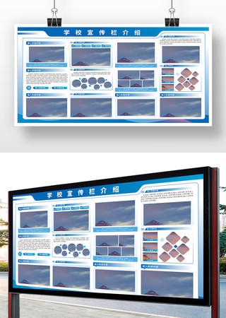 学校社区校园宣传栏蓝色展板设计模板 学校社区校园宣传栏蓝色展板设计模板
