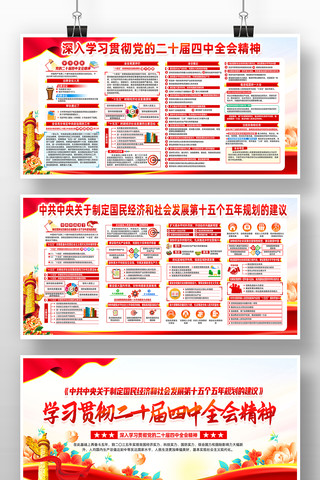 学习二十届四中全会精神十五五规划宣传展板 学习二十届四中全会精神十五五规划宣传展板