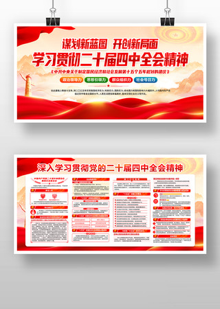 学习贯彻党的二十届四中全会精神党建 学习贯彻党的二十届四中全会精神党建