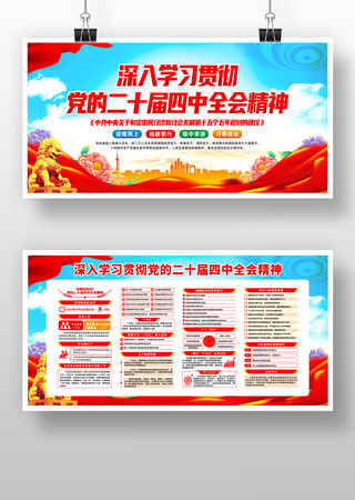 学习贯彻党的二十届四中全会精神党建 学习贯彻党的二十届四中全会精神党建