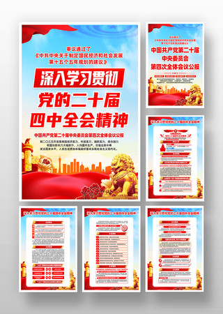 学习贯彻党的二十届四中全会精神学习挂画 学习贯彻党的二十届四中全会精神学习挂画