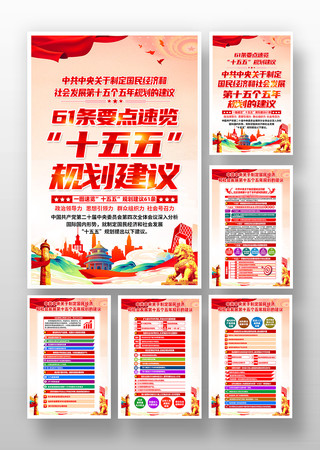 学习四中全会第十五个五年规划的建议挂画 学习四中全会第十五个五年规划的建议挂画