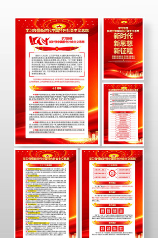 学习新时代中国特色社会主义思想党建海报 学习新时代中国特色社会主义思想党建海报