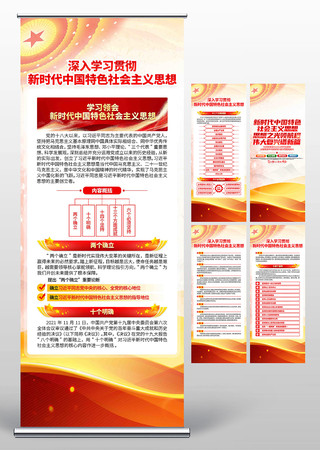 学习新时代中国特色社会主义思想党建易拉宝 学习新时代中国特色社会主义思想党建易拉宝