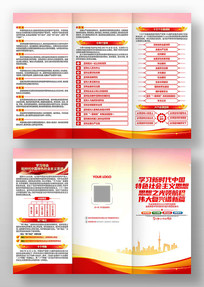 ѧϰ��ʱ���й���ɫ�������˼�뵳����ҳ